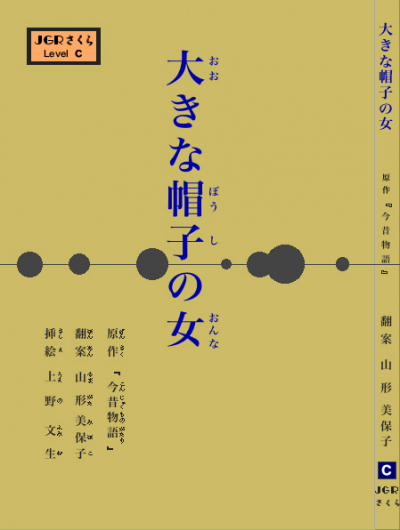 大きな帽子の女