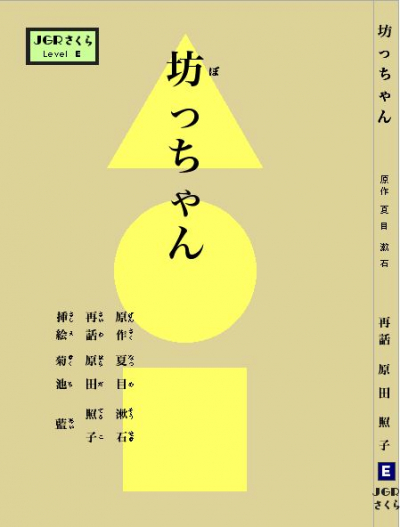 坊っちゃん