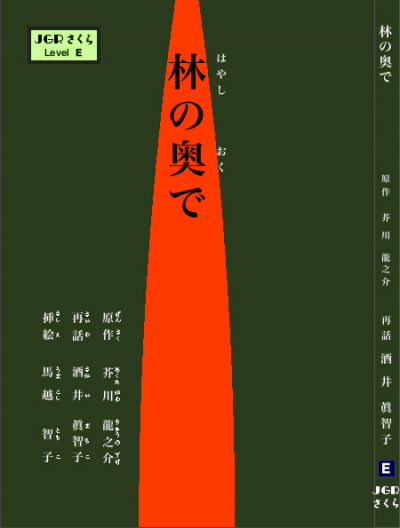 林の奥で