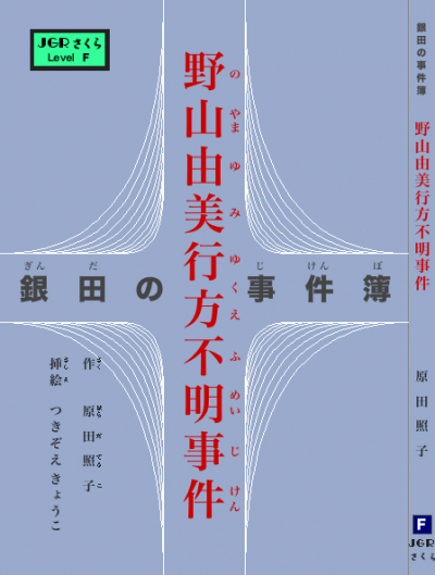 銀田の事件簿