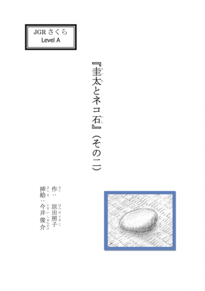 圭太とネコ石2