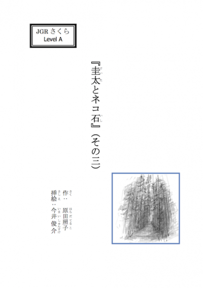 圭太とネコ石3