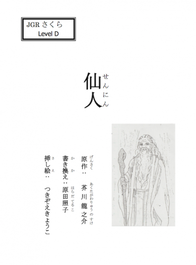 仙人