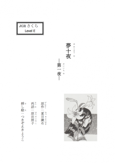 「夢十夜」第一夜