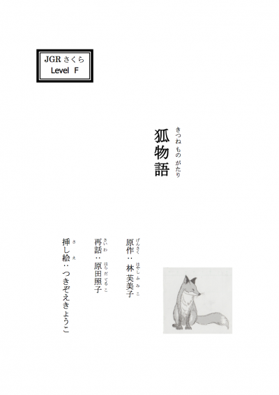 狐物語