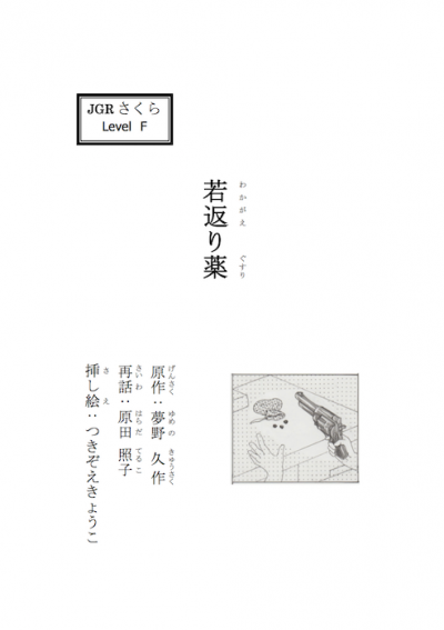 若返り薬